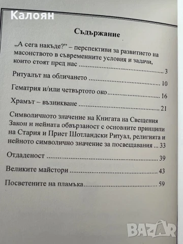 Книга масонска , снимка 8 - Други - 51112213