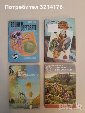 Спускане в Маелстрьом - Едгар Алан По, снимка 1 - Художествена литература - 53009143