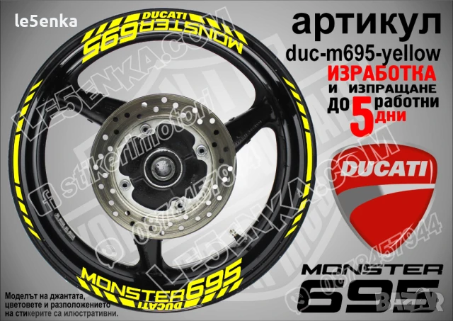 Ducati Monster 695 кантове и надписи за джанти duc-m695-black, снимка 6 - Аксесоари и консумативи - 46552839