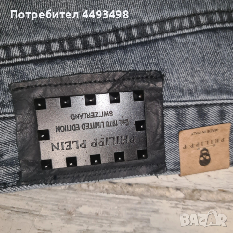 Тотална разпродажба-Унисекс Дънки-PHILIPP PLEIN-от 350лв на 250лв., снимка 9 - Дънки - 53477688