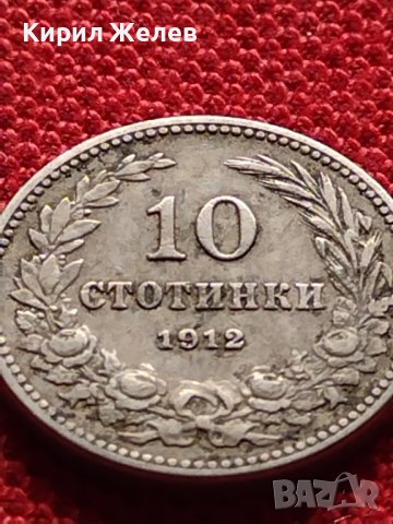МОНЕТА 10 стотинки 1912г. ЦАРСТВО БЪЛГАРИЯ ФЕРДИНАНД ПЪРВИ ЗА КОЛЕКЦИЯ 36356, снимка 5 - Нумизматика и бонистика - 39786307
