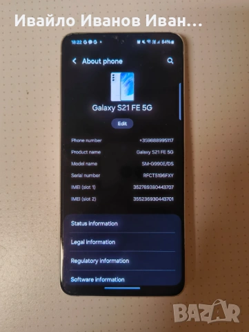 Samsung Galaxy S21 FE - 8/256, снимка 2 - Samsung - 53134221