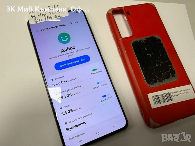 Мобилен телефон Samsung S21 Plus 5G 256/8