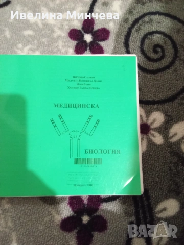 Медицинска биология