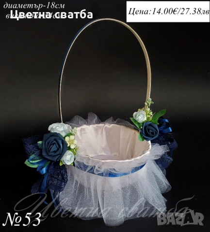 Сватбена кошница за късмети, Кошница за късметчета, Сватбена кошница, снимка 7 - Други - 43567045