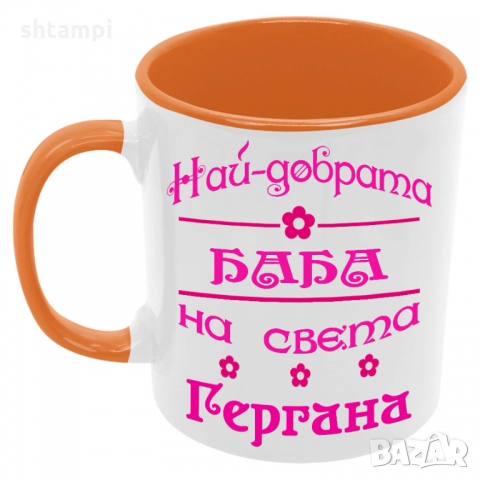 Чаша Най-добрата Баба на света Гергана, снимка 4 - Чаши - 36035361