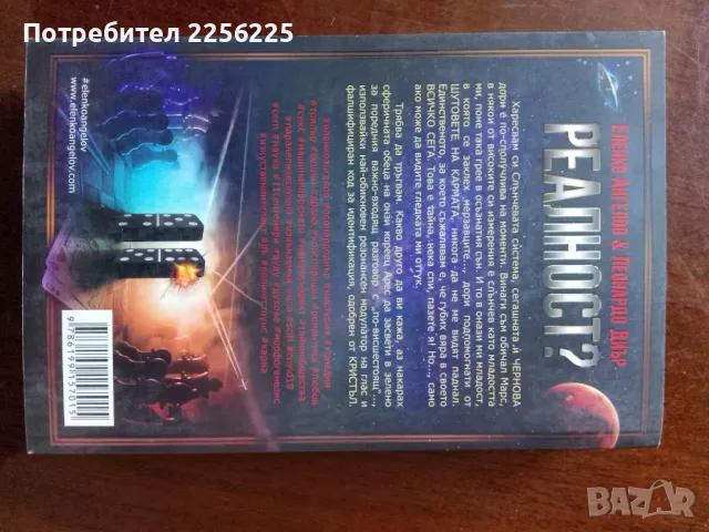 "Реалност", снимка 2 - Художествена литература - 50161677