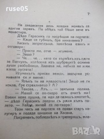 Книга "Края на хайдушката чета - Любомиръ Дойчевъ" - 16 стр., снимка 4 - Художествена литература - 33833890