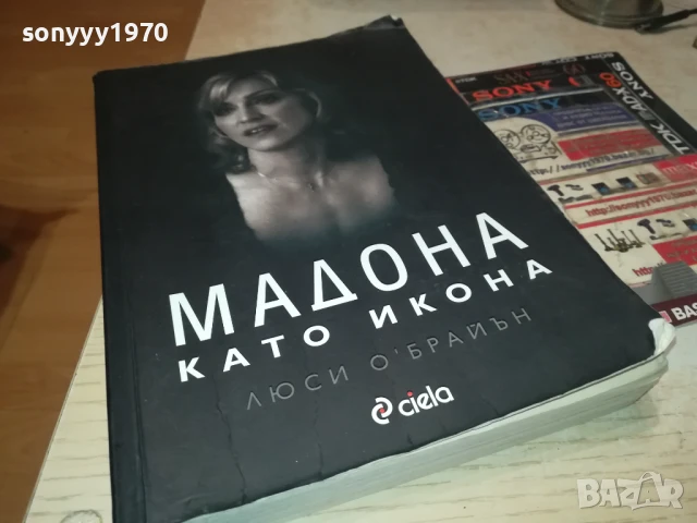МАДОНА 2707251725LCHERY, снимка 4 - Художествена литература - 51159018