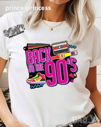 НА ЕДРО Дамска тениска Обратно в 90-те , снимка 1