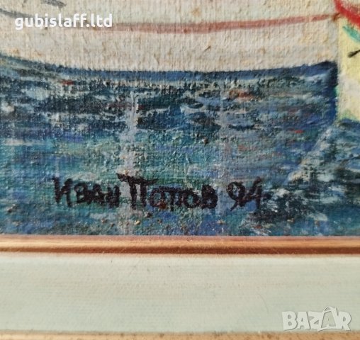Картина, "Селище край морето", худ. Ив. Попов, 1994 г., снимка 3 - Картини - 36333049
