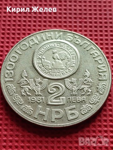 ЮБИЛЕЙНА МОНЕТА 2 лева 1981г. РЯДКА 1300г. БЪЛГАРИЯ ЗА КОЛЕКЦИЯ 33008