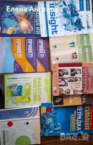 Учебници 8-12 клас 