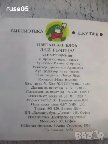 Книга "Библиотека "Джудже". Комплект от шест книжки"-192стр., снимка 9 - Детски книжки - 47322610
