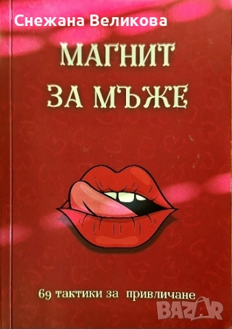 Книги-приложна психология, снимка 18 - Езотерика - 51542726