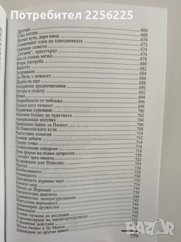 Станислав Стратиев - Белетристика, снимка 3 - Художествена литература - 55974308