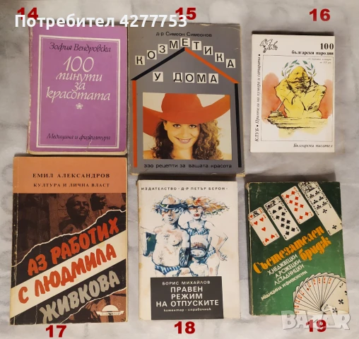 Книги -Техническа литература, Рецепти, Медицина, снимка 3 - Други - 51199444