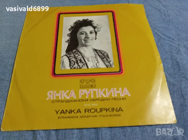 Янка Рупкина - странджански народни песни 