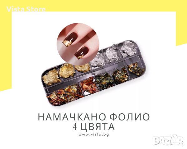 Намачкано фолио за маникюр в 4 цвята, снимка 1 - Продукти за маникюр - 41936876