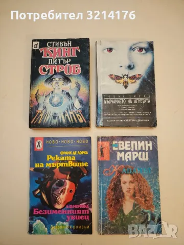 Талисманът - Стивън Кинг, Питър Строб