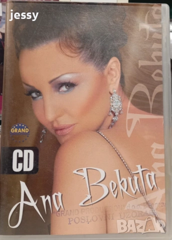 Ana Bekuta - Колекция дискове, снимка 5 - CD дискове - 36419996