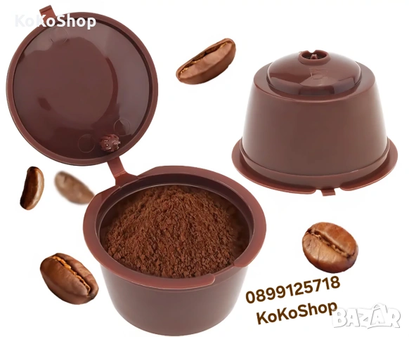 Капсула Dolce Gusto за многократна употреба/капсула за многократна употреба