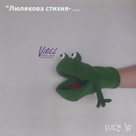 Жаба за куклен театър