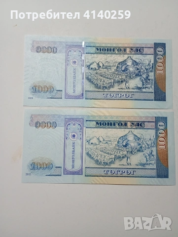МОНГОЛИЯ БАНКНОТИ 1000 ТУГРИК 2013-2020 Г , снимка 3 - Нумизматика и бонистика - 53453784