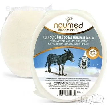 Сапуни Naumed , снимка 12 - Козметика за тяло - 42807174