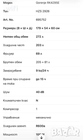 Хладилник с фризер 272 лтр - GORENJE RK4295E, снимка 5 - Хладилници - 56219555