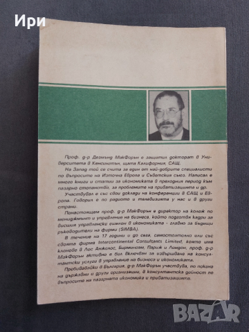 Ръководство за управление финансите на фирмата: Как парите правят пари, снимка 2 - Специализирана литература - 36178924