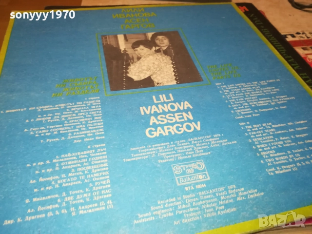 ЛИЛИ ИВАНОВА-АСЕН ГАРГОВ 0212250731, снимка 7 - Грамофонни плочи - 52620771