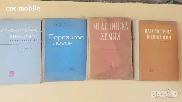 Учебници по медицина , снимка 5 - Специализирана литература - 47324204