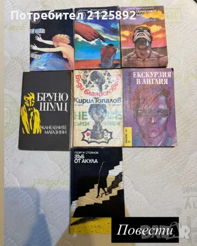Стари книги-различни жанрове , снимка 11 - Художествена литература - 55876478