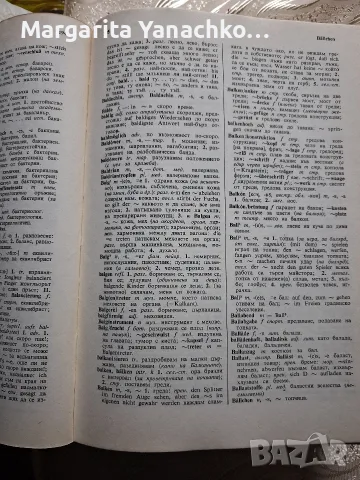 английски, немски,италиански речници , снимка 7 - Чуждоезиково обучение, речници - 55408710