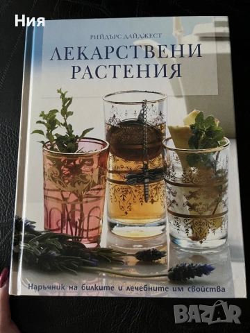 Книга за лекарствени растения