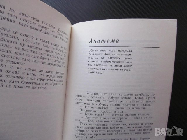 Мървашки песнивец Валентин Караманчев книги за всеки вкус всякаква тематика романи поезия научна лит, снимка 2 - Художествена литература - 53604910