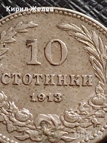 МОНЕТА 10 стотинки 1913г. СЪЕДИНЕНИЕТО ПРАВИ СИЛАТА ЦАРСТВО БЪЛГАРИЯ ЗА КОЛЕКЦИЯ 35860, снимка 3 - Нумизматика и бонистика - 39536314