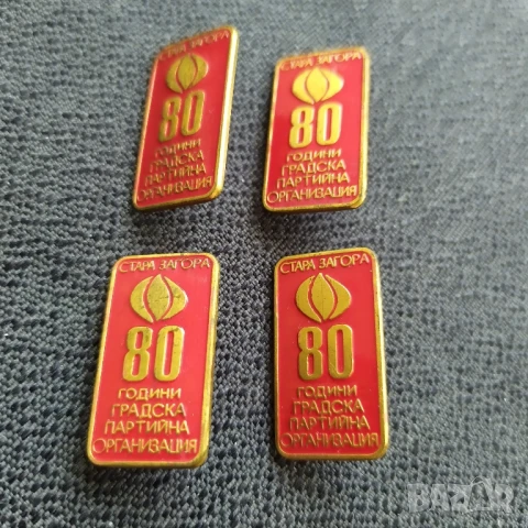 Бронзови соц. значки - 80 г. парт. орг-я Стара Загора 