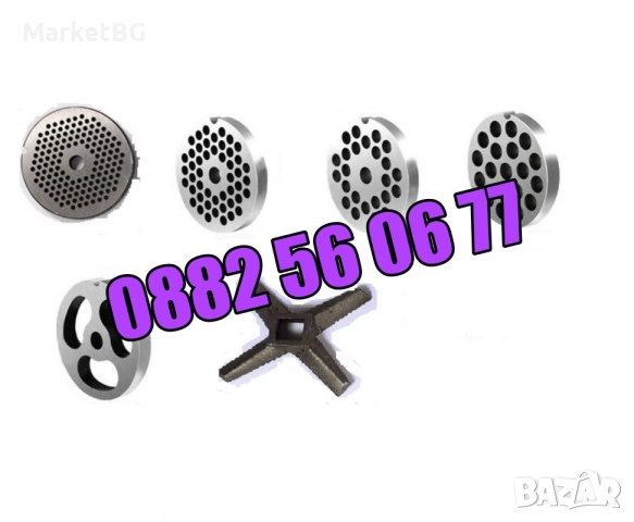 Приставки за месомелачки, решетки, ножове, фунии, приставка за домати, снимка 5 - Месомелачки - 51786090