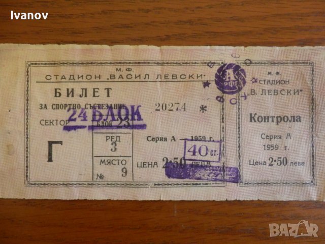 Билети за стадион В. Левски, снимка 4 - Колекции - 37819159