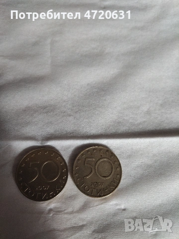 Монети от 50 стотинки 4 броя-2004 година, 2 броя 2005 година и 2 броя 2007 година , снимка 2 - Нумизматика и бонистика - 53244800