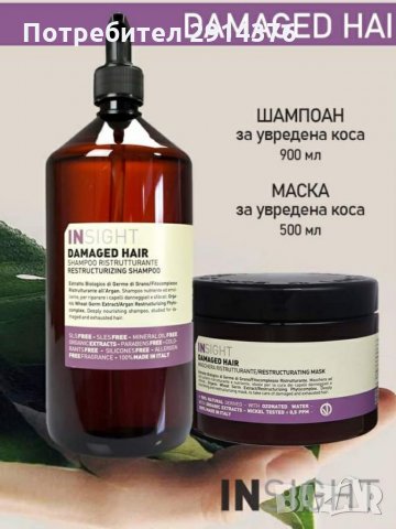 Серия за увредена коса Rolland insight Damaged hair шампоан и маска, снимка 1 - Продукти за коса - 34860270