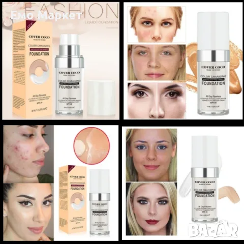 Променящ цвета си покривен течен фон дьо тен със SPF 30. 30 мл