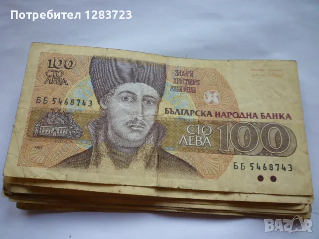 банкноти 100 лева 1993 год., снимка 2 - Нумизматика и бонистика - 56268915