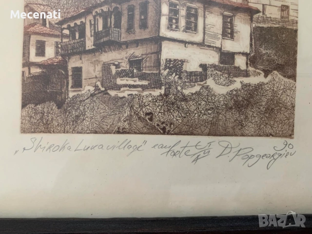 ДИМИТЪР ПОПГЕОРГИЕВ офорт Широка лъка, снимка 4 - Картини - 53099080