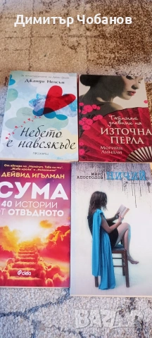 нови издания книги с 50 процента отстъпка , снимка 3 - Художествена литература - 53099179