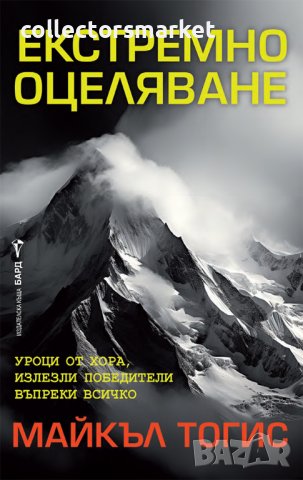 Екстремно оцеляване