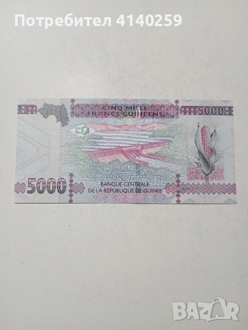 ГВИНЕЯ БАНКНОТА , снимка 3 - Нумизматика и бонистика - 53847332
