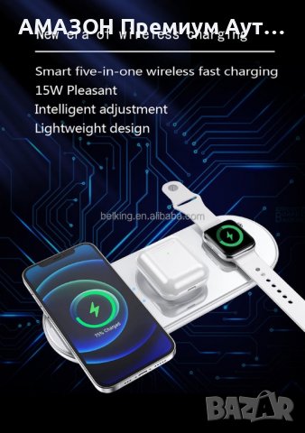 15W Безжична зарядна станция,5in1 QI Fast Charging,IPhone,Smartwatch,Apple,Airpods, снимка 1 - Безжични зарядни - 39181756